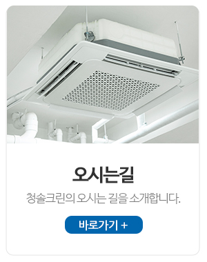 청솔크린_가이드_