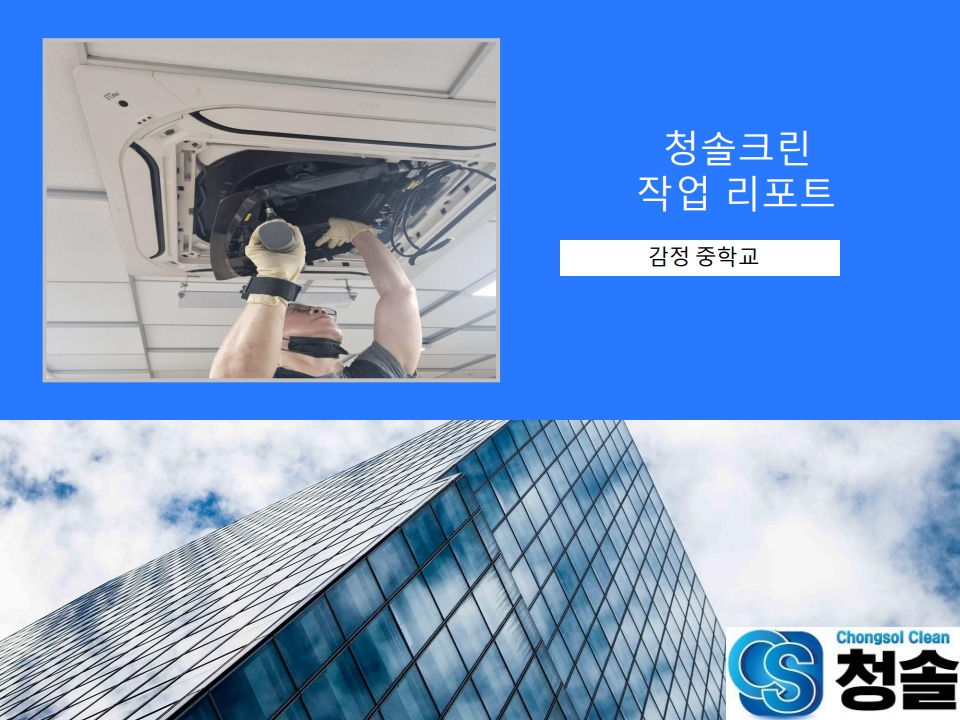 /user/c/cheongsolclean/editor/2504/4d6c76d492e6d028f2ca364725346c5e_1745119673_2122.jpg 이미지크게보기