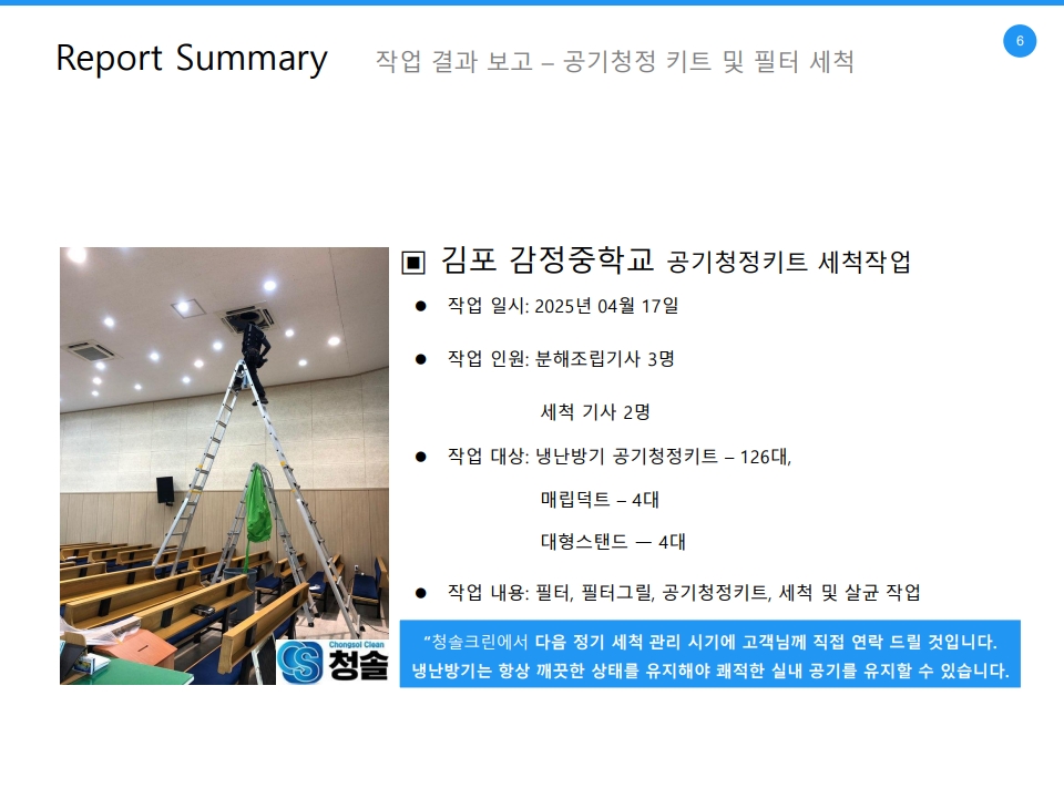/user/c/cheongsolclean/editor/2504/4d6c76d492e6d028f2ca364725346c5e_1745119673_9637.jpg 이미지크게보기