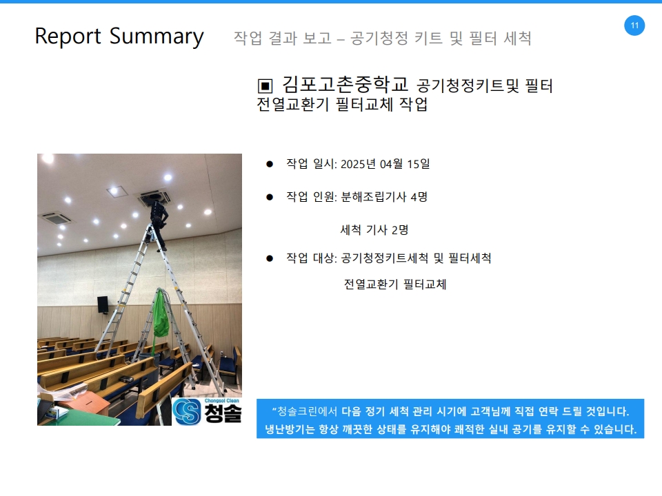 /user/c/cheongsolclean/editor/2504/4d6c76d492e6d028f2ca364725346c5e_1745119723_4281.jpg 이미지크게보기