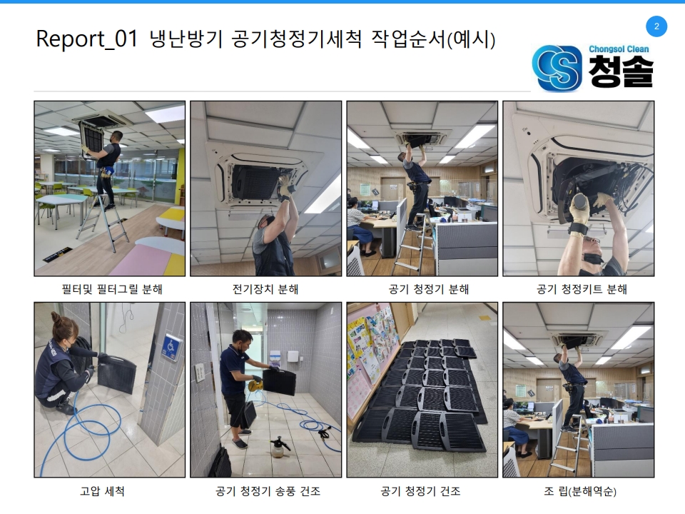 /user/c/cheongsolclean/editor/2504/4d6c76d492e6d028f2ca364725346c5e_1745120071_8601.jpg 이미지크게보기