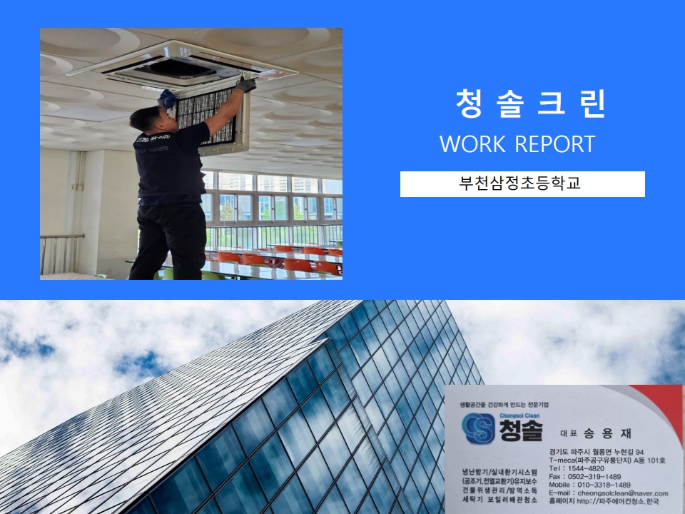 /user/c/cheongsolclean/editor/2504/4d6c76d492e6d028f2ca364725346c5e_1745120239_9742.jpg 이미지크게보기