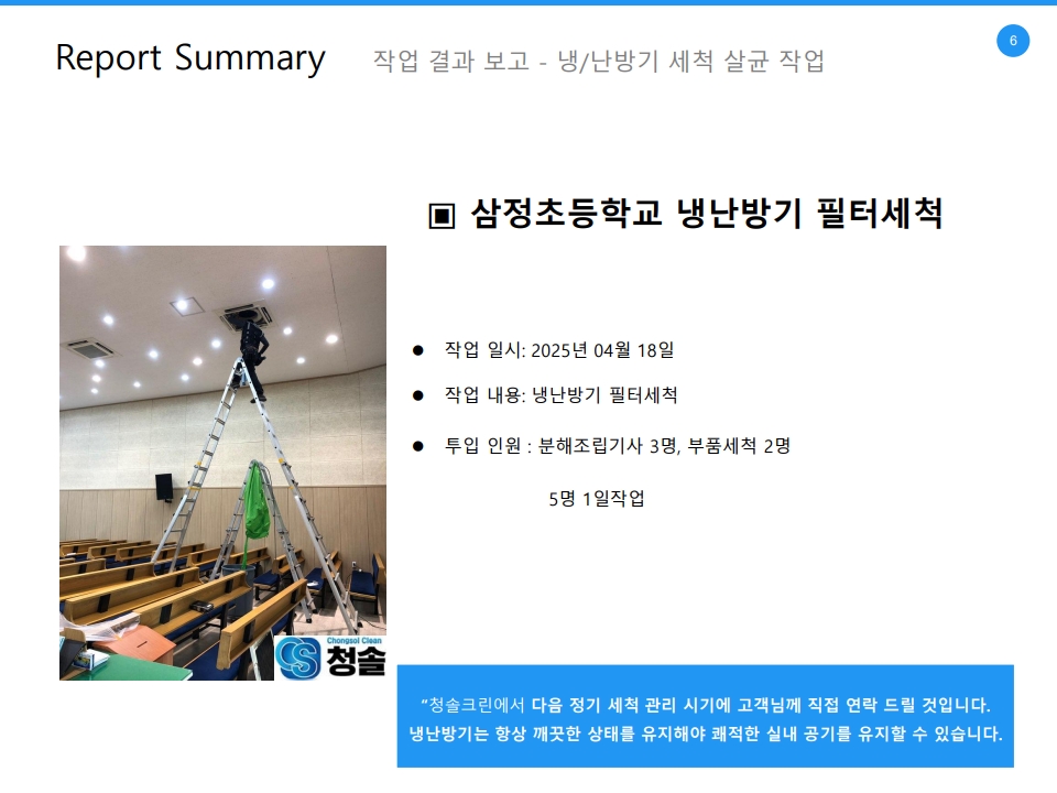 /user/c/cheongsolclean/editor/2504/4d6c76d492e6d028f2ca364725346c5e_1745120240_6202.jpg 이미지크게보기