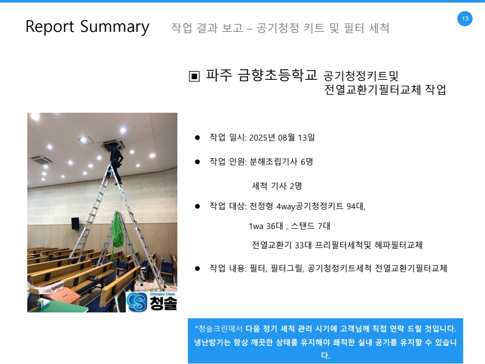 /user/c/cheongsolclean/editor/2510/a9f836f132e6de7970d94efb7af09e10_1761249477_8913.jpg 이미지크게보기